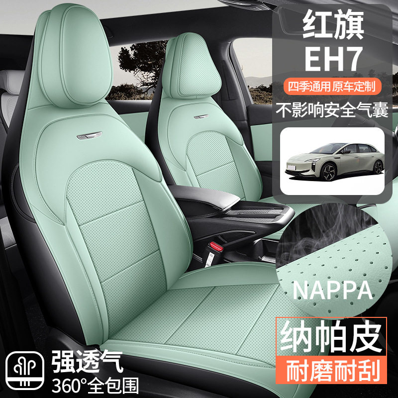 红旗EH7专用全包围汽车坐垫四季通用通风透气座椅套内饰改装座垫