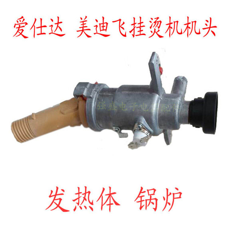 美迪飞瑞宁挂烫机配件锅炉机芯发热体热锅 加热管220v1800w