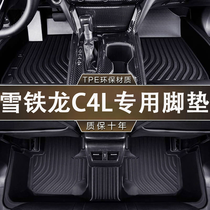 专用雪铁龙C4L防滑TPE防水13-19款汽车C4世嘉16-18款防滑耐磨脚垫