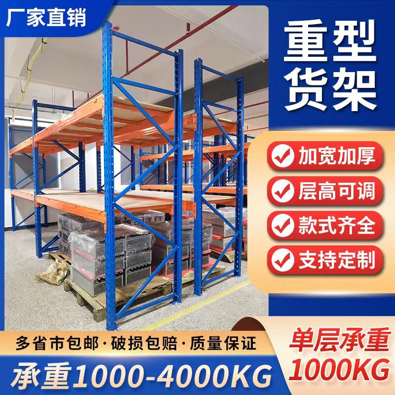 重型货架工厂仓库仓储立柱横梁加厚金属调节定制库房货架工业承重