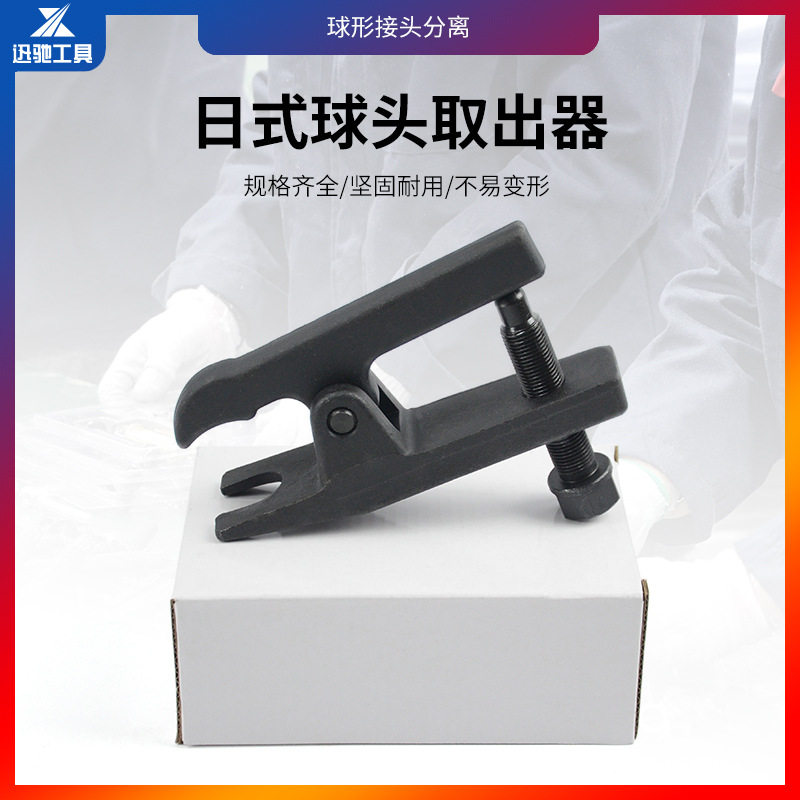 日式球头取出器 多功能拉马下摇臂横拉杆球头拆卸拔卸器 横杆拉码