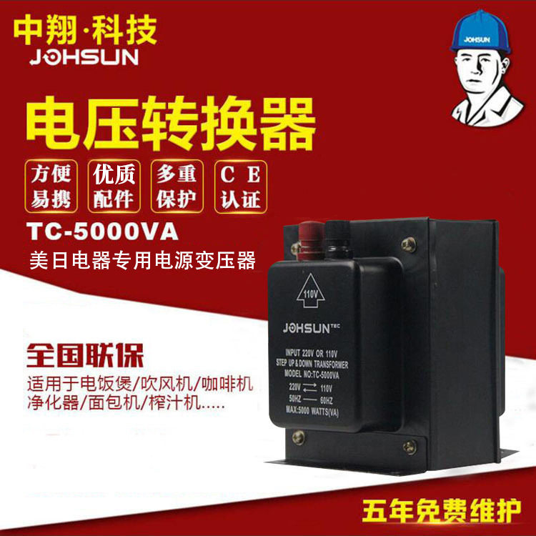 中翔科技5kW自耦变压器220V转110