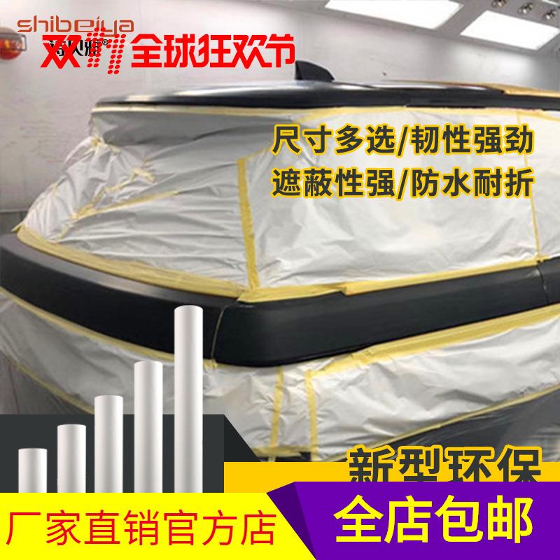 汽车喷漆遮蔽纸大卷白色遮盖纸防油纸切割架子专用油漆喷涂保护纸