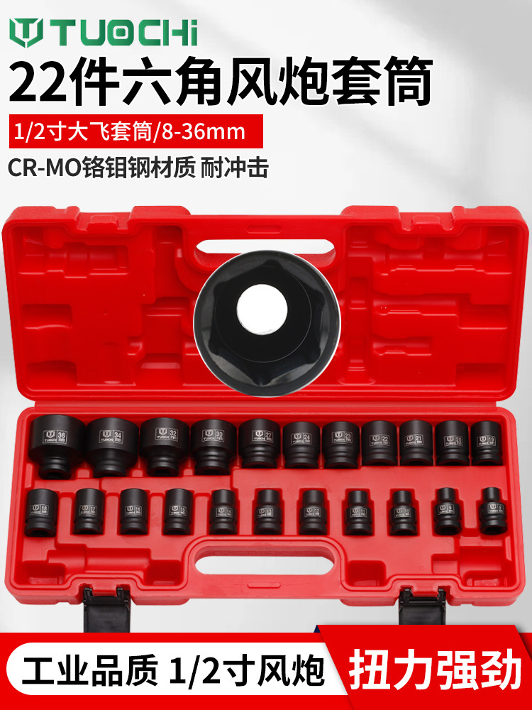 1/2小风炮套筒头大飞电气动扳手22件组套装六角重型短套梅花组套