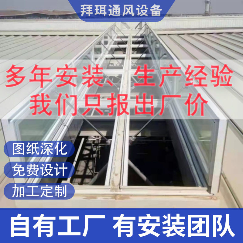 通风器一字型三角型成品气楼 电动采光薄型屋顶换气通风排烟天窗