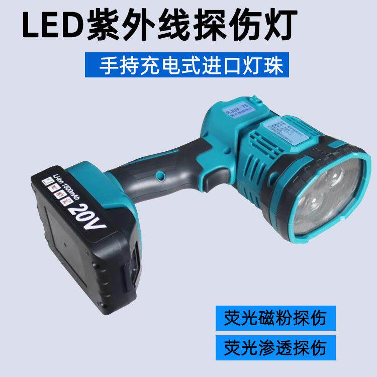 SCUV75黑光灯紫外线探伤灯手持式磁粉检测渗透探伤荧光灯