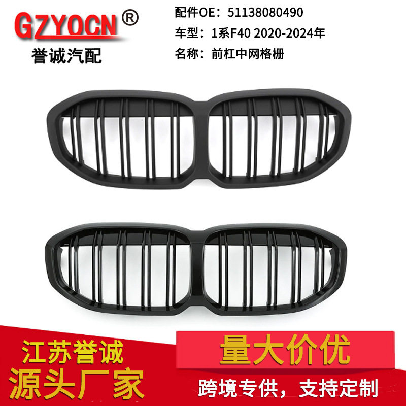 适用于新宝马1系两厢进口F40中网改装双线亮黑双杠中网前进气栅格