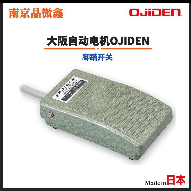 OFL-VG5-M3脚踏开关日本大阪自动电机OJIDEN
