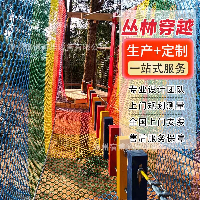景区户外丛林穿越拓展木屋绳木运动亲子森林探险闯关研学游乐设备