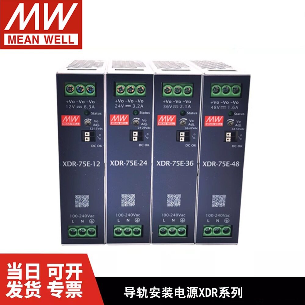 台湾明纬XDR-75E导轨式开关电源220v转12V/24V/36V/48V直流变压器