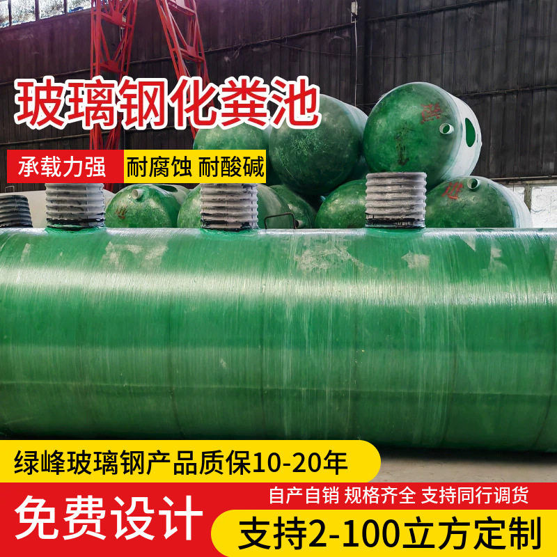 玻璃钢化粪池农村家用三级处理地埋式 1-100立方定制耐腐蚀防渗漏