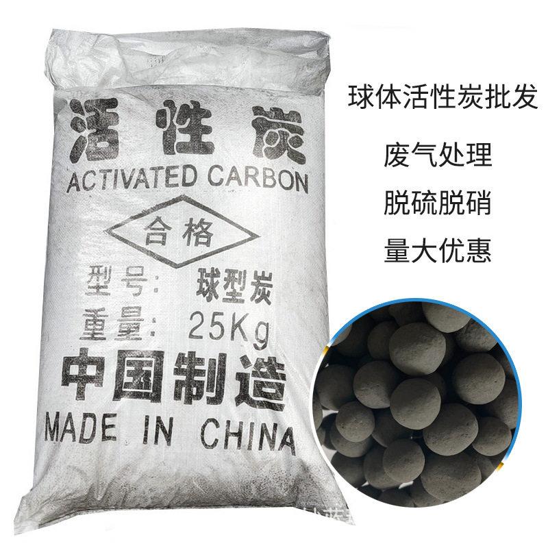 批发水族滤料净水除臭圆形炭 污水处理球形活性炭 鱼缸净水活性炭