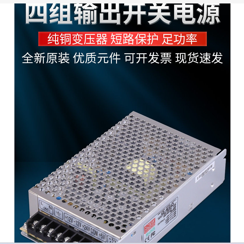 Q-60D四组输出开关电源5V/12V