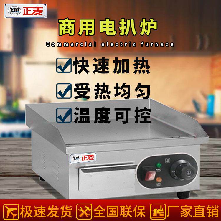 正麦商用电扒炉不锈钢机身铁板扒板烤串煎饼煎蛋炒粉炒饭电扒炉
