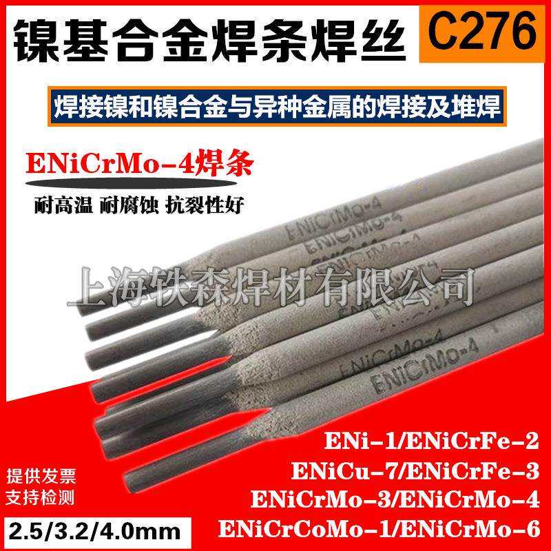 ERNi-1纯镍焊丝ERNiCrMo-3/4/Ni625/C276/ERNiCr-3镍基焊丝焊条
