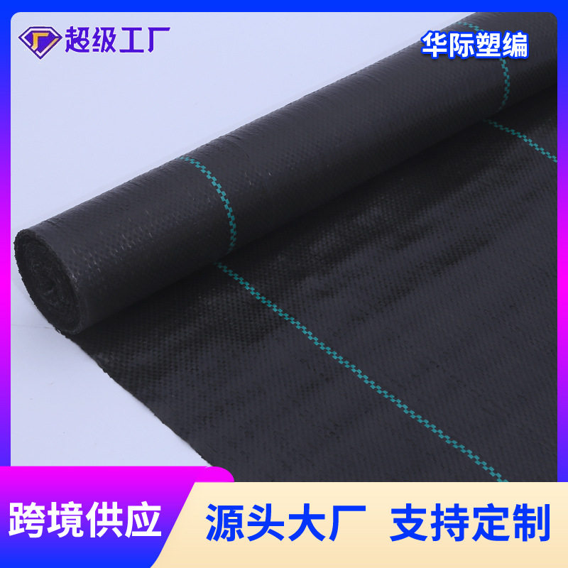 黑色80克pp塑料华际抑草布大棚地布地膜园艺防草布除草布耐用纯料
