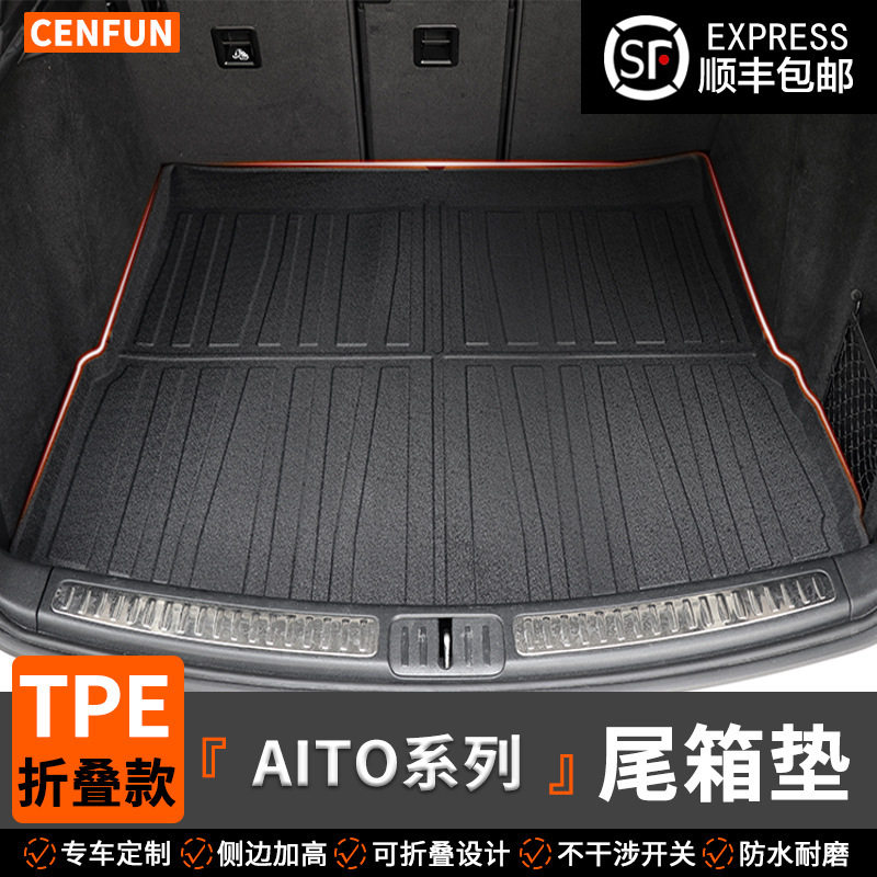 问界M8/M9折叠TPE尾箱垫防水