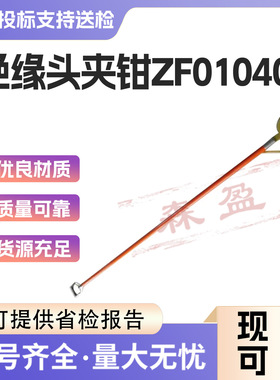手拉式环氧树脂绝缘钳ZF010405绝缘头夹钳长柄尖头绝缘剪线钳
