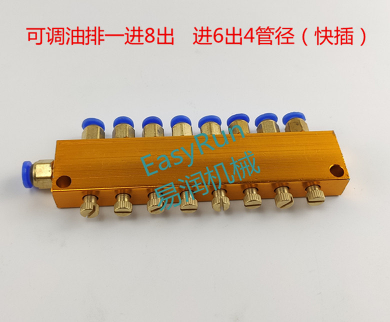 油路分配器 分油器可调油排分油阀 润滑系统分配阀可调油路 8路阀