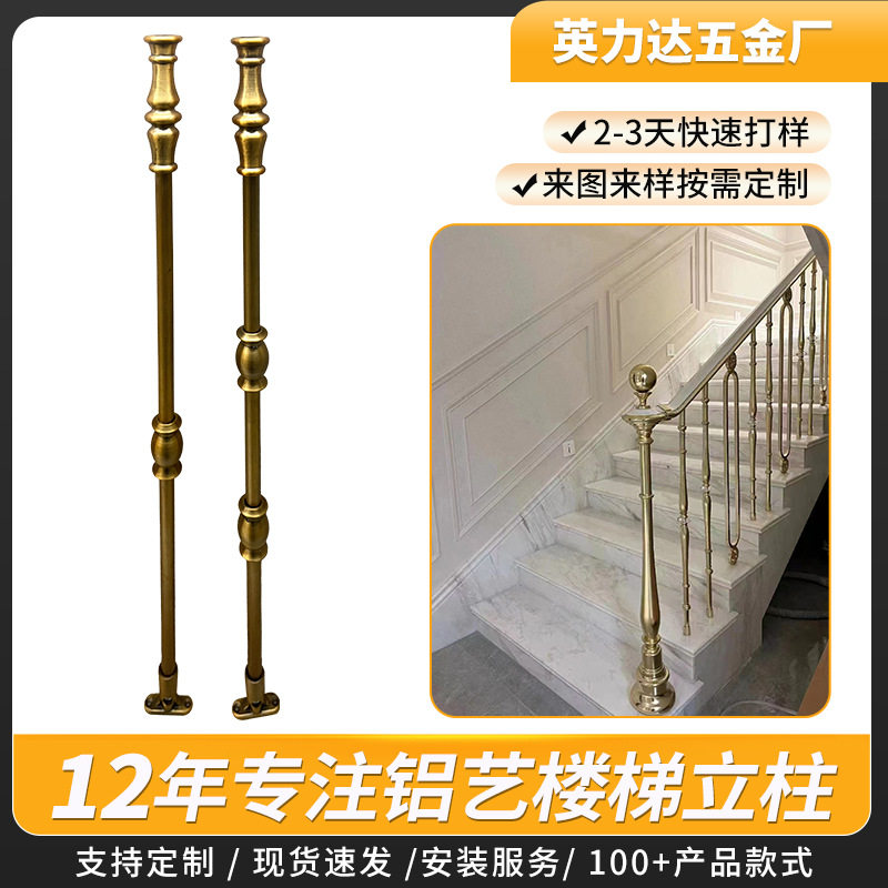 现代轻奢铝合金铁艺楼梯扶手