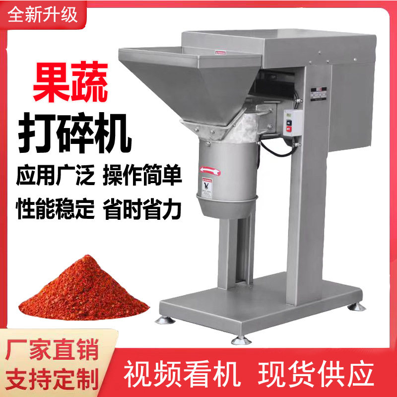 果蔬打碎机商用不锈钢自动打蒜泥土豆洋葱打泥机大产量果蔬打碎机