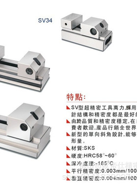 台湾精展高级万力SV34 SV45 SV70 SV90 SV120精展磨床平口钳批士