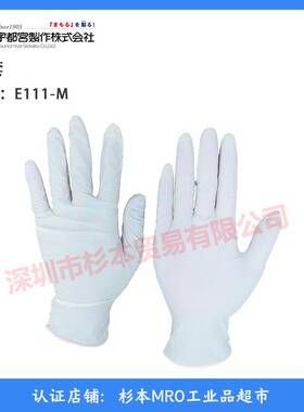 u-seisaku宇都宮 手套 E111-M 天然橡胶制成具有弹性原装正品订货
