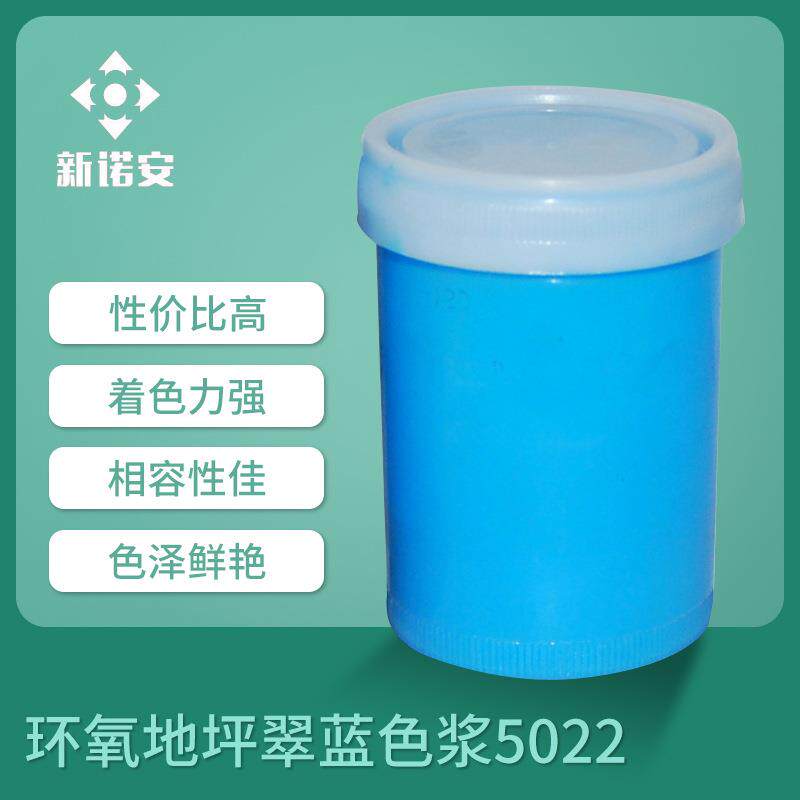 无溶剂环氧地坪翠蓝色浆聚酯聚氨聚脲色浆油性水性地坪外墙色浆