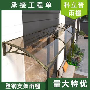 雨棚遮阳棚屋檐家用防雨遮雨棚挡雨板窗户阳台简易棚防晒塑钢雨篷
