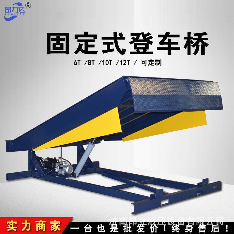 电动液压式登车桥集装箱叉车平台月台高度调节板固定装卸货平台