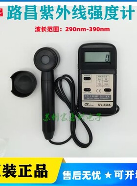 台湾路昌UV-340A紫外线强度计290nm-390nm频谱1999 uW/cm2分体式