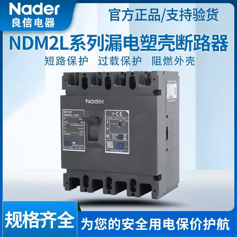 上海良信电器NDM2L-400M塑壳断路器63L 125L 250M 630H 800M