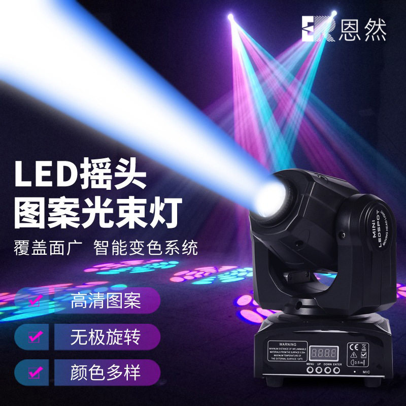 摇头小光束灯 酒吧清吧舞台LED旋转图案灯 ktv包房氛围灯60/90W