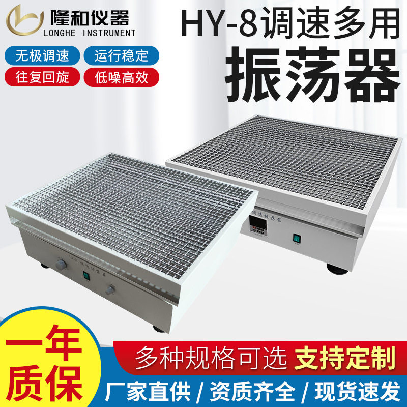 常州隆和HY-8大容量振荡器菌种摇床回旋测速调速旋转多用振荡器
