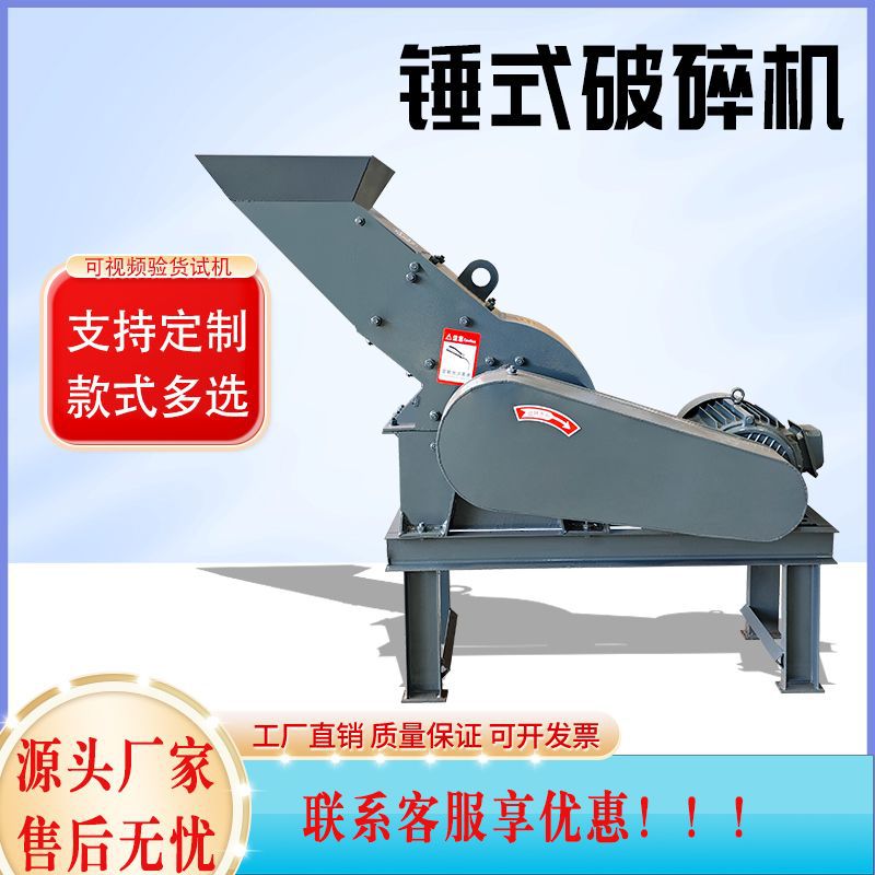 锤式破碎机建筑垃圾小型制砂机水泥块砖块粉碎机小矿场适用粉碎机