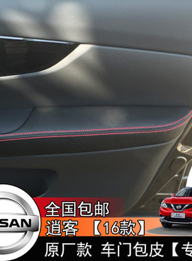 适用于尼桑16-18全新逍客车门扶手套 车门板包皮扶手皮套扶手箱皮