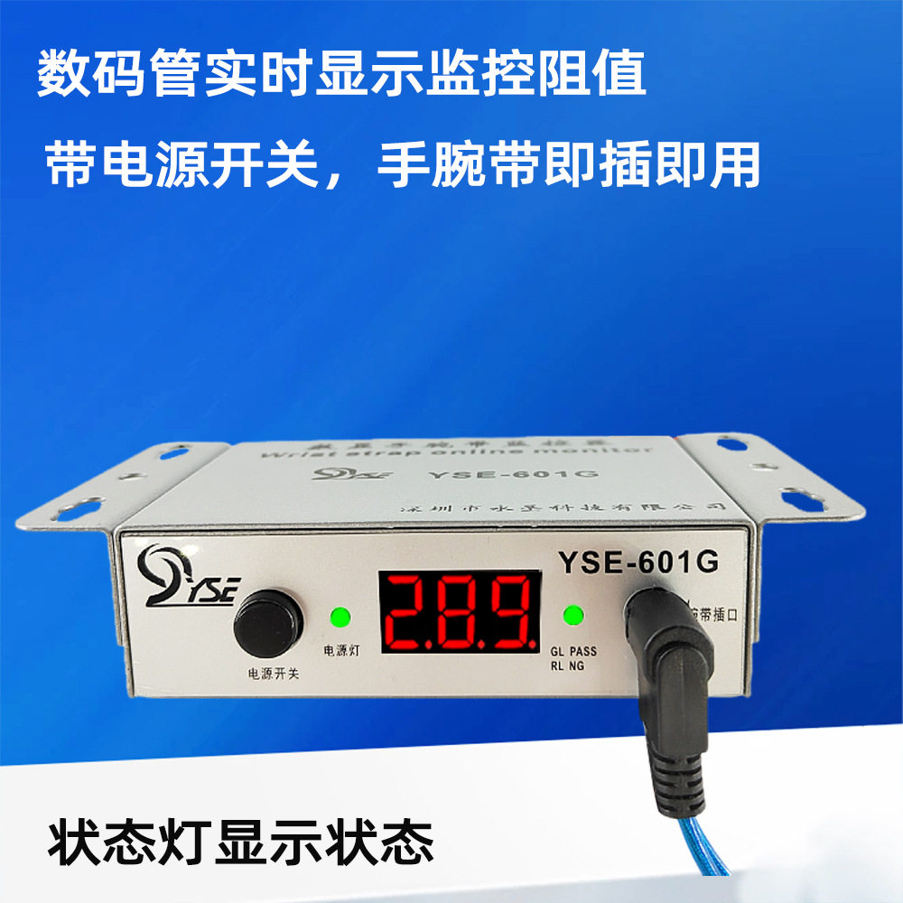pcb车间静电监控仪数显手腕带红外感应单工位防静电接地监控器