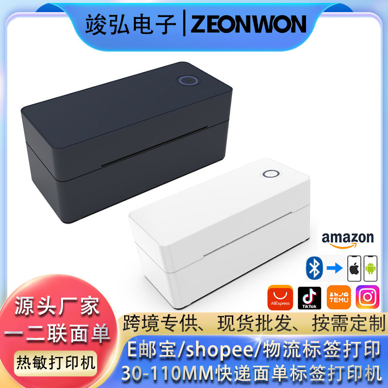 竣弘热敏标签打印机二联单E邮宝