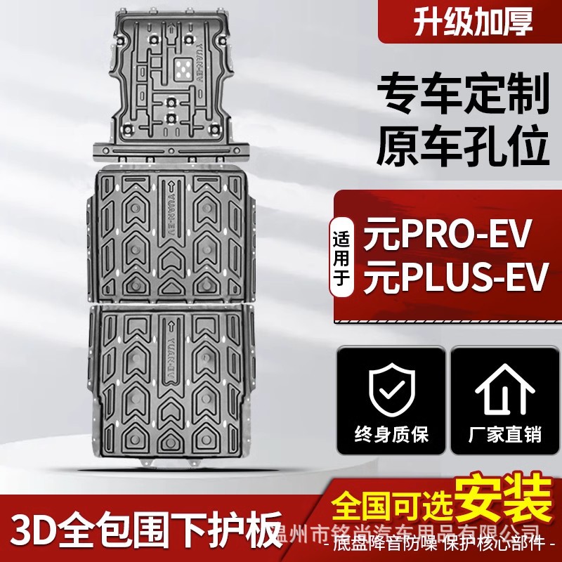 比亚迪新能源海豹元PLUS汉ev海豚唐宋dmi发动机海鸥电机电池护板图片