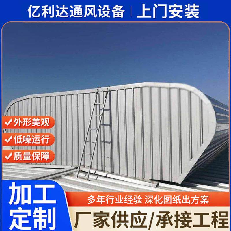 顺坡通风气楼屋顶自然通风器电动启闭天窗TC3型通风天窗