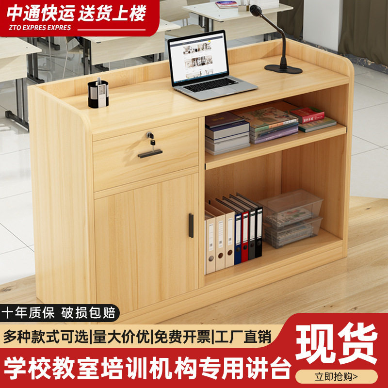 教室会议培训发言台潮流