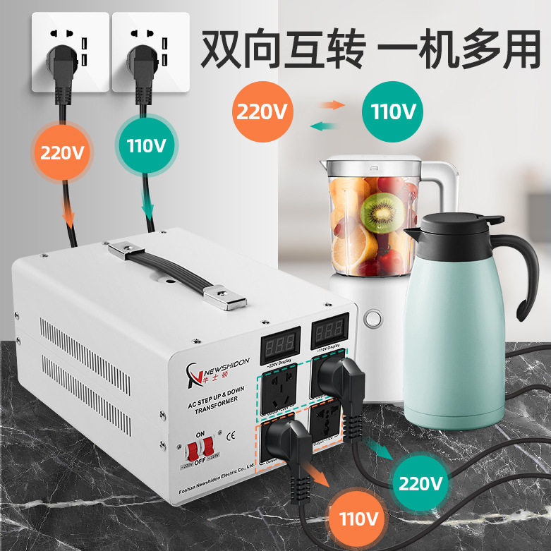 美日双向互转110V/220V变压器