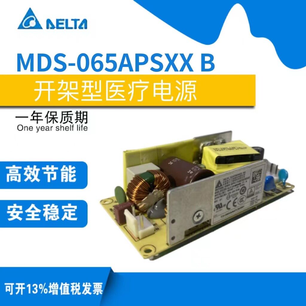 台达电源 MDS-065APS12/MDS-065APS15/MDS-065APS18/MDS-065APS24