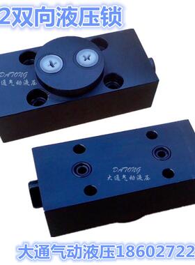 F42双向液压锁THJX-2S04-H10B