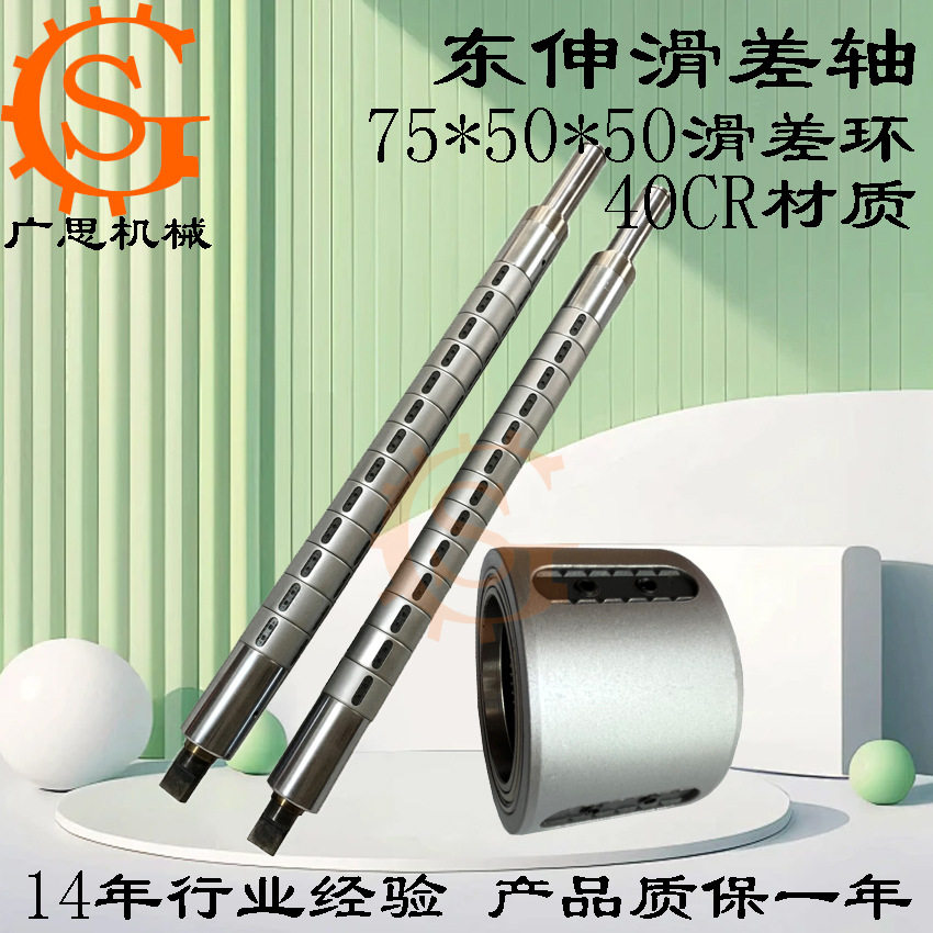 3寸75*50*50mm大张力片材分切机收卷轴东伸滑差环滑差轴