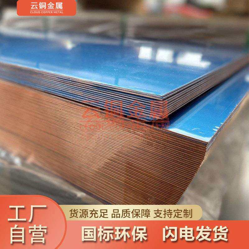 东莞现货T2紫铜板0.8mm-22mm厚薄规格齐全可零切C1100纯红铜板