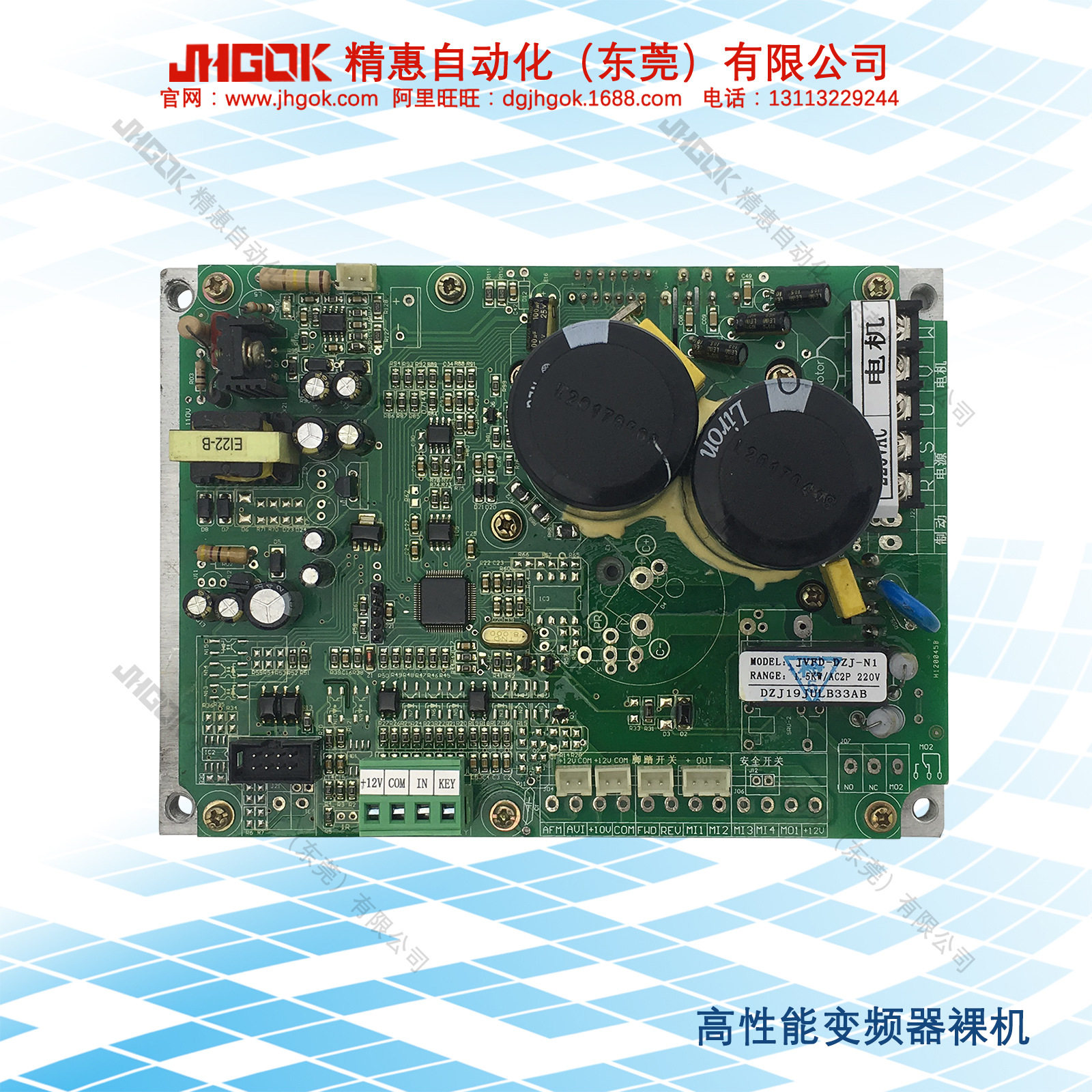 JHGOK精惠JVFD-DZJ-N1-1.5KW/220VAC 端子机用单相变频器裸机厂家