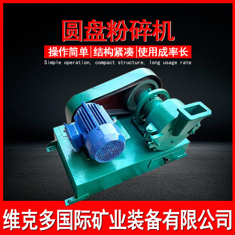 175型矿山用煤碳圆盘粉碎机
