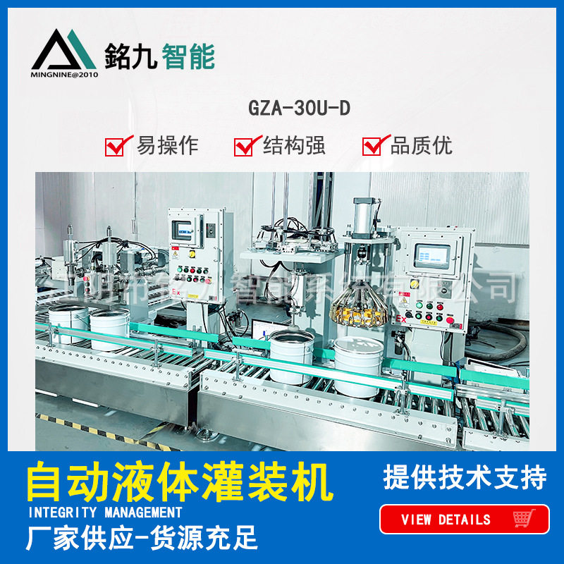 涂料灌装机胶水油漆防水化工油墨地坪漆乳胶漆包装机