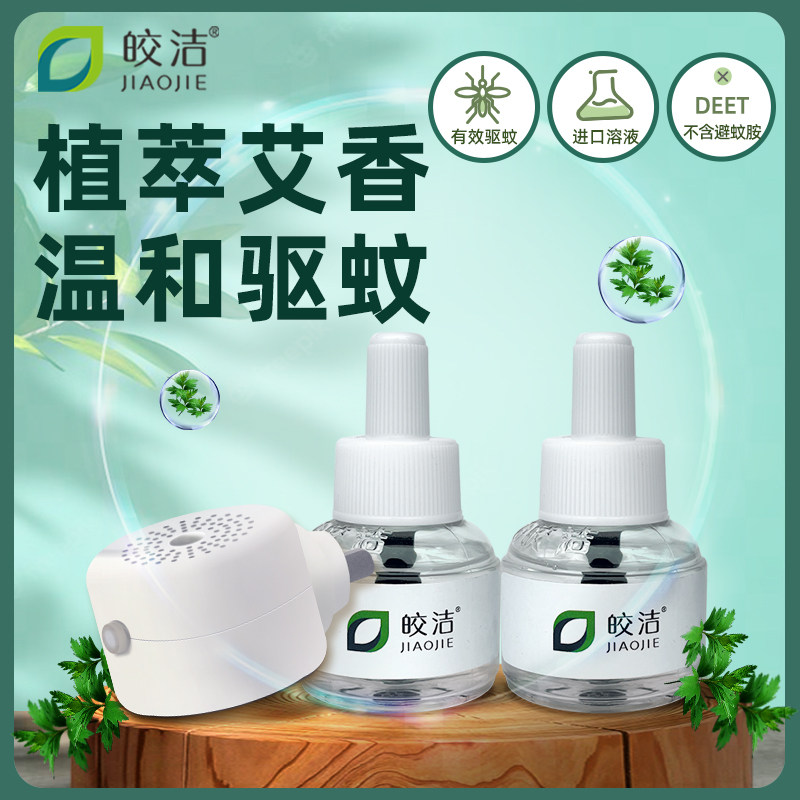皎洁电蚊香液清香型电热驱蚊液插电式香味电蚊液补充液电子蚊香